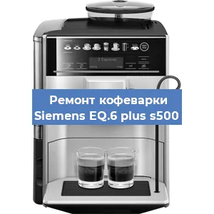 Чистка кофемашины Siemens EQ.6 plus s500 от накипи в Ижевске